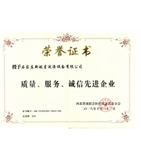 2018年質(zhì)量、誠信、服務(wù)單位-洗滌機(jī)械